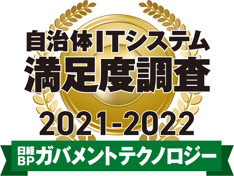 パートナー満足度調査2020