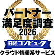 日経コンピュータ パートナー満足度調査 2026