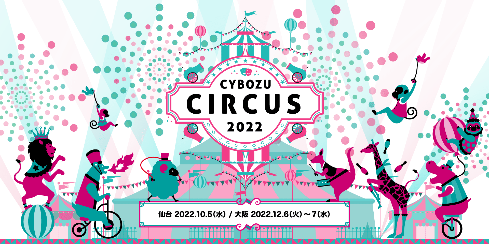 Cybozu Circus 2022