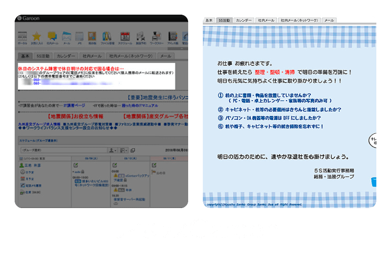 Garoonは複数のポータル（トップページ）