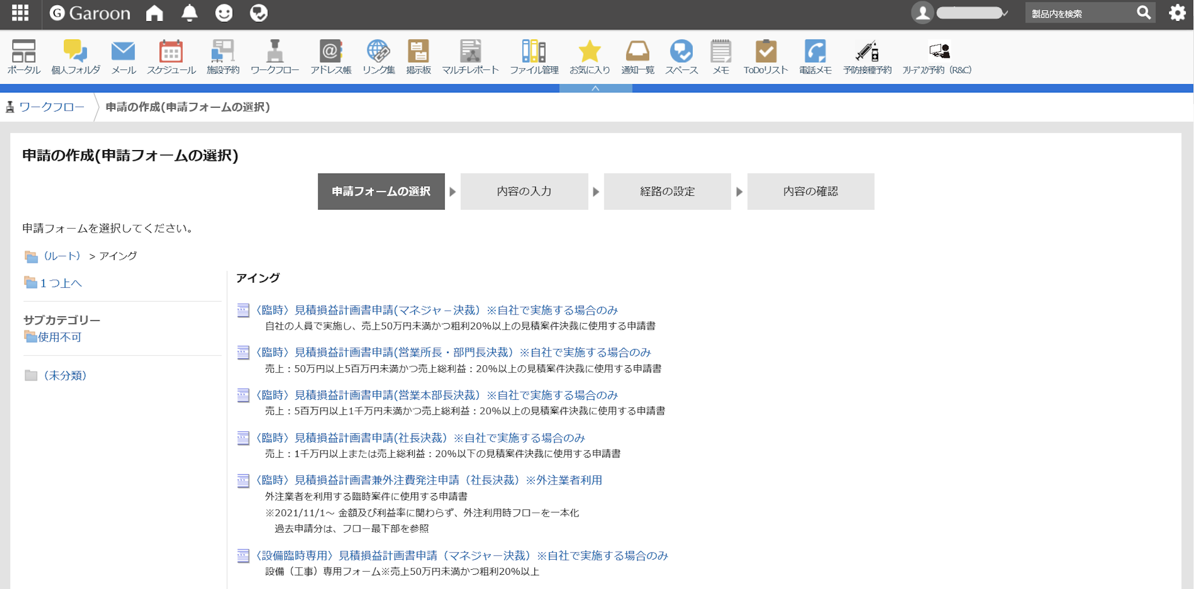 Garoonワークフローの申請フォームの画面