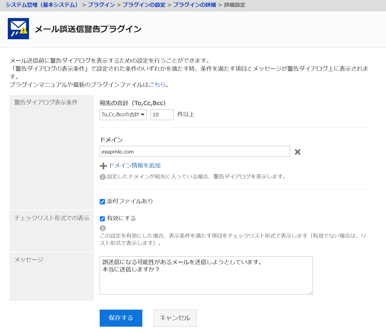 メール誤送信警告プラグイン 連携 カスタマイズ サイボウズ Garoon ガルーン