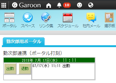 連携 カスタマイズ サイボウズ Garoon ガルーン