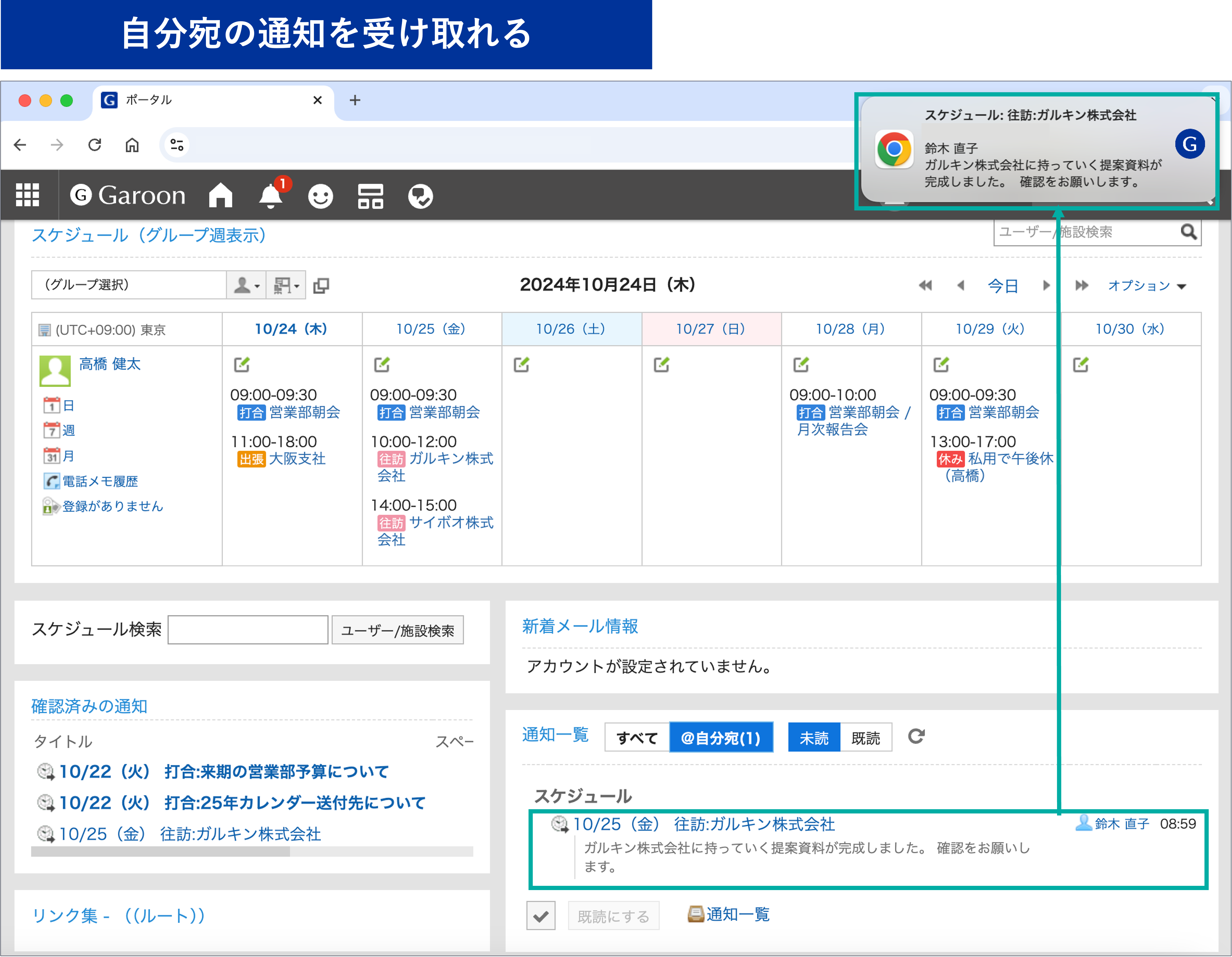 画面キャプチャ：11月版アップデート後のデスクトップ通知画面