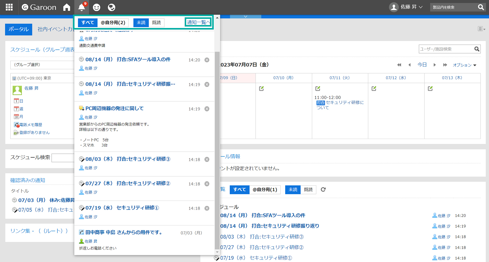 ヘッダーの最新情報をクリックしたときの画面