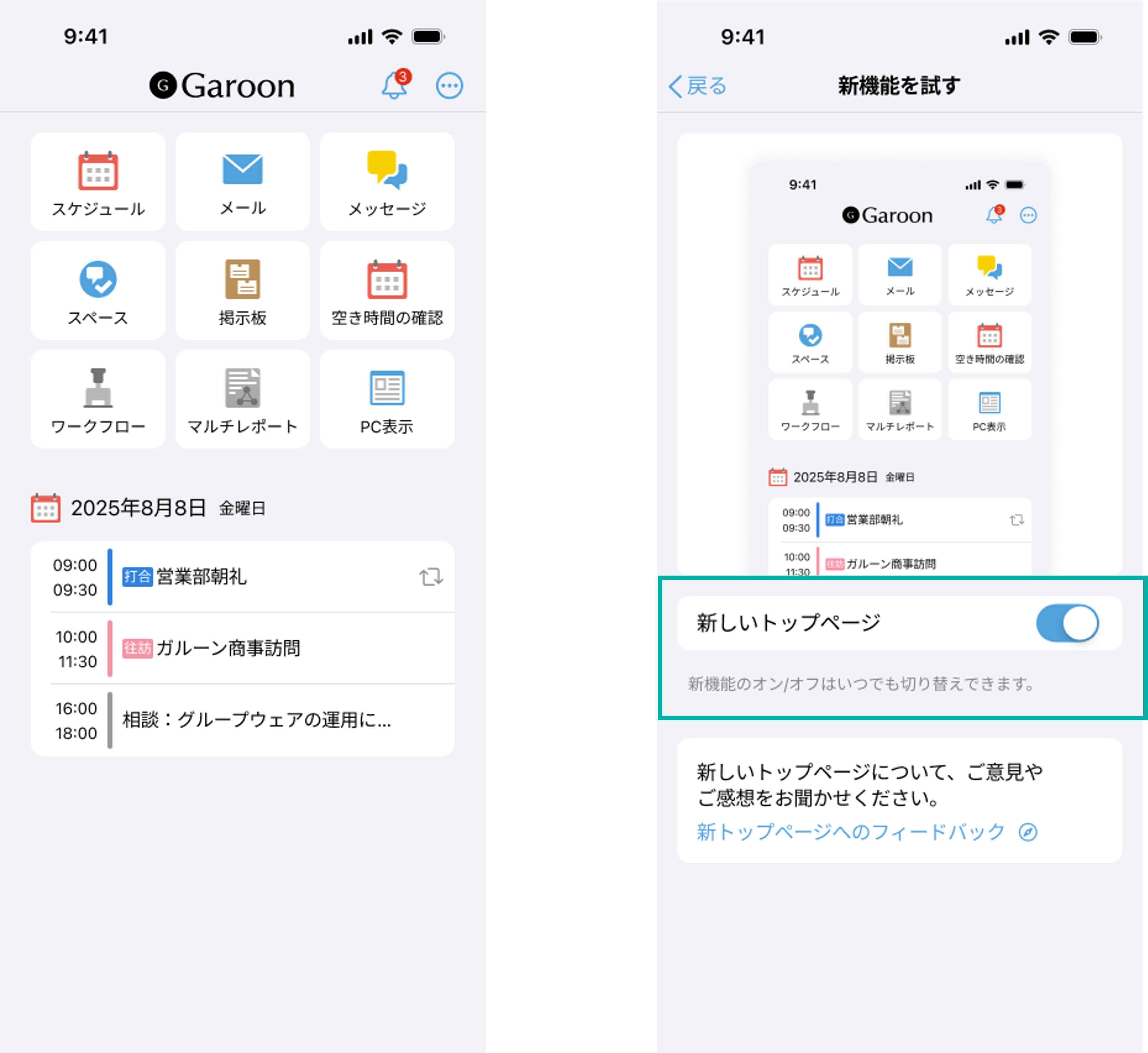 画面キャプチャ：新トップ画面(左)　新機能設定画面(右)