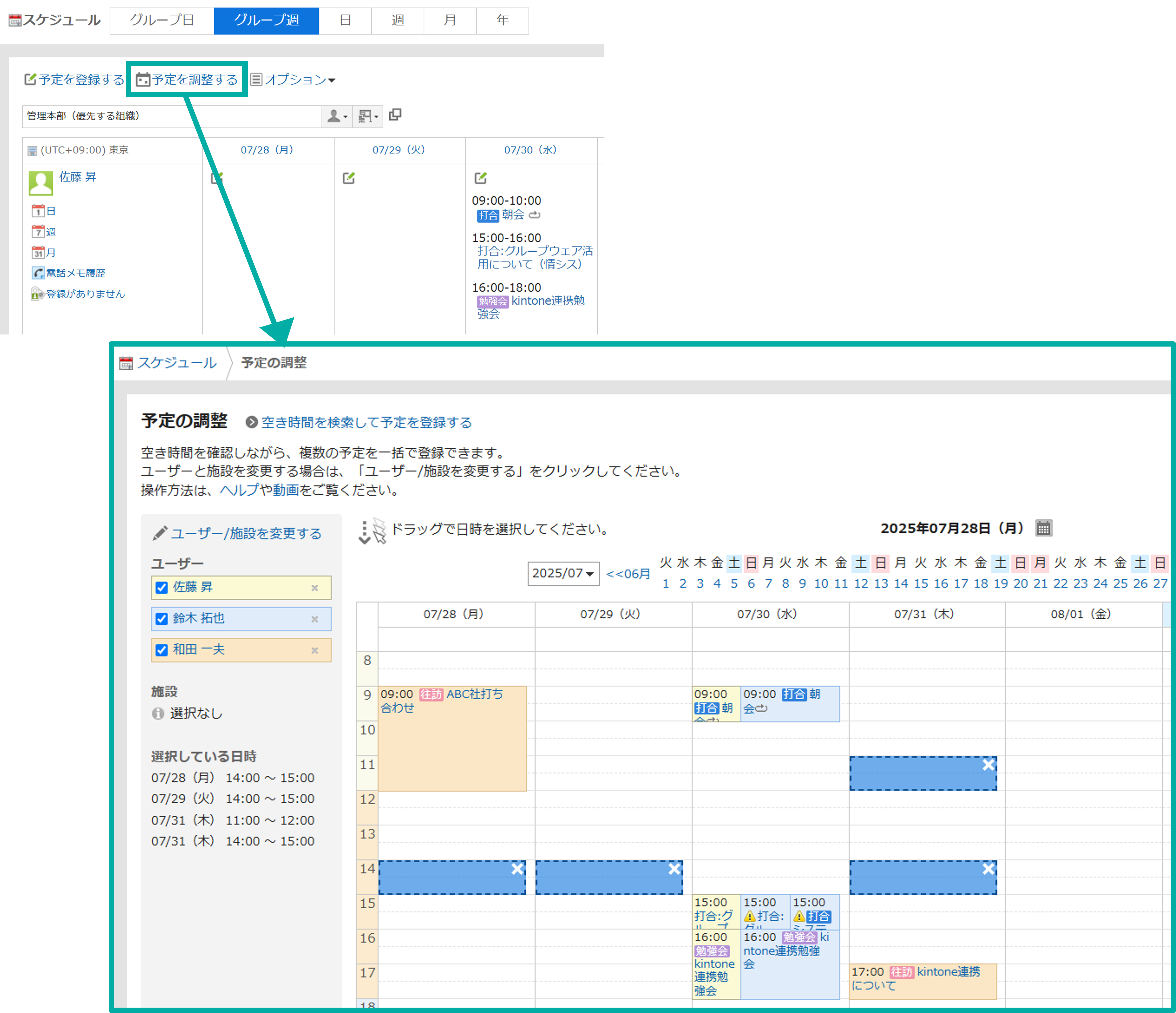 画面キャプチャ：複数の予定を調整する画面