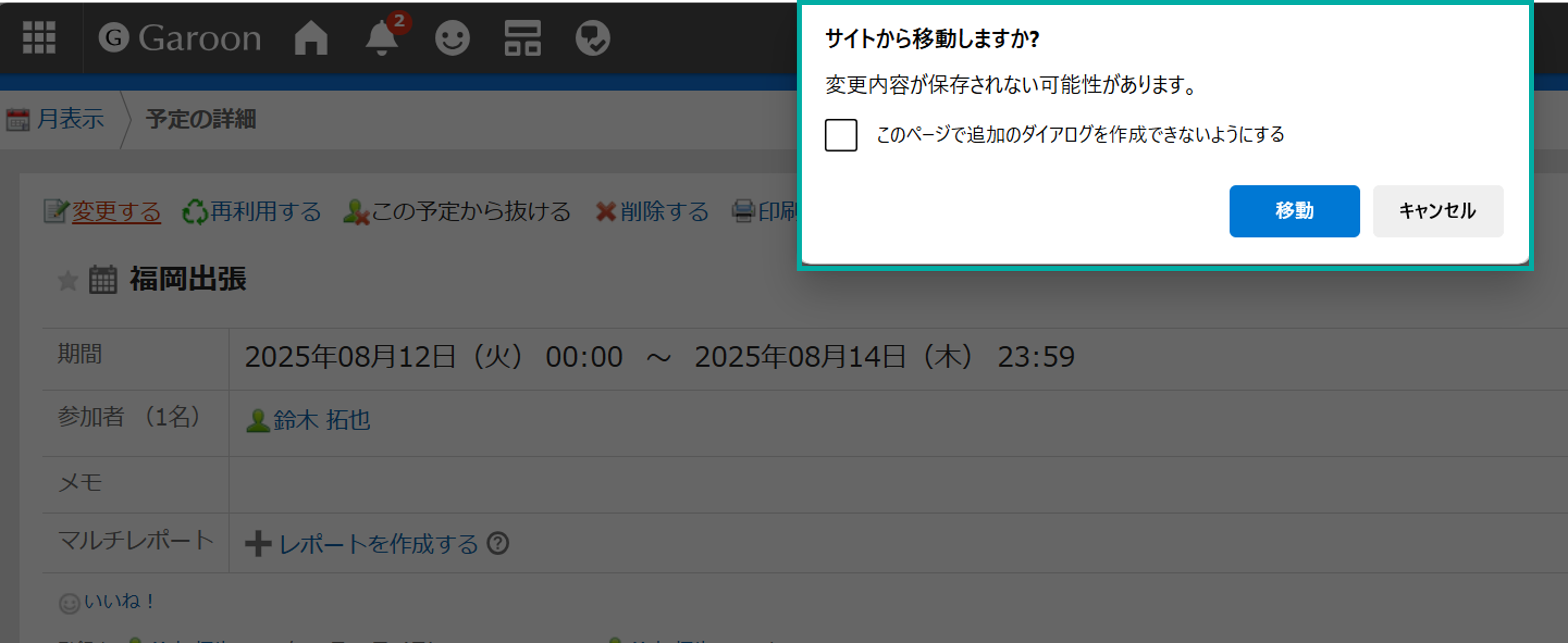 画面キャプチャ：警告ダイアログが表示された画面