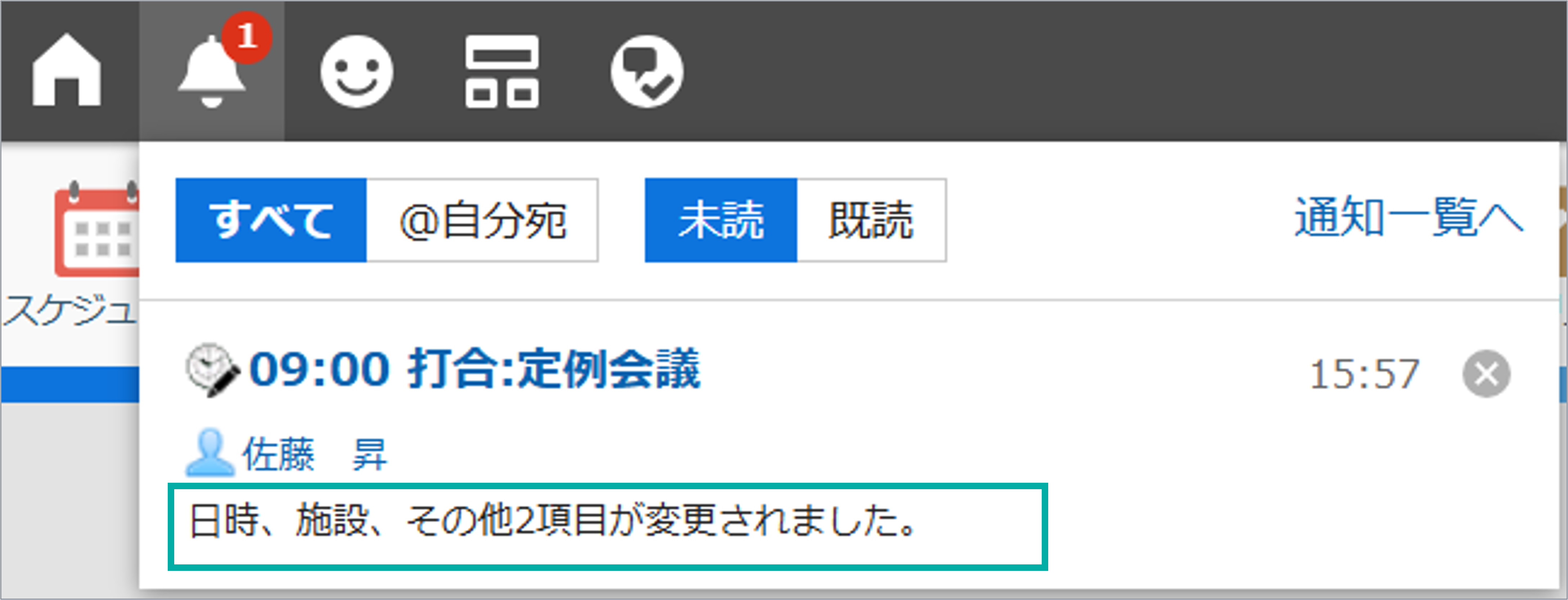 画面キャプチャ：通知の画面