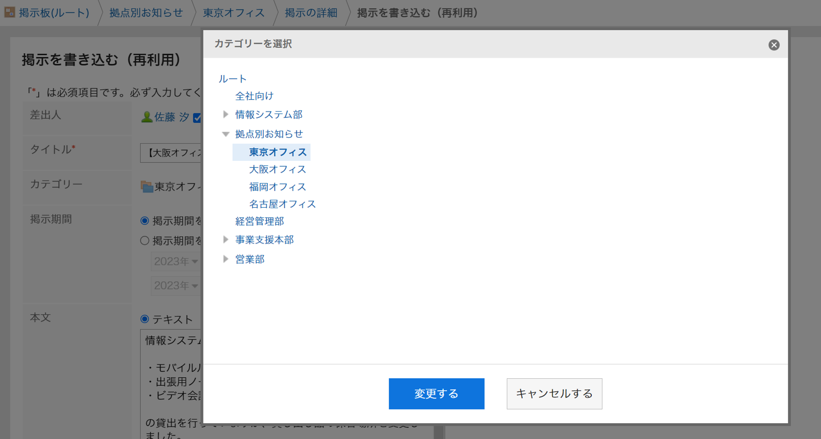 画面キャプチャ：掲示を書き込む（再利用）の画面
