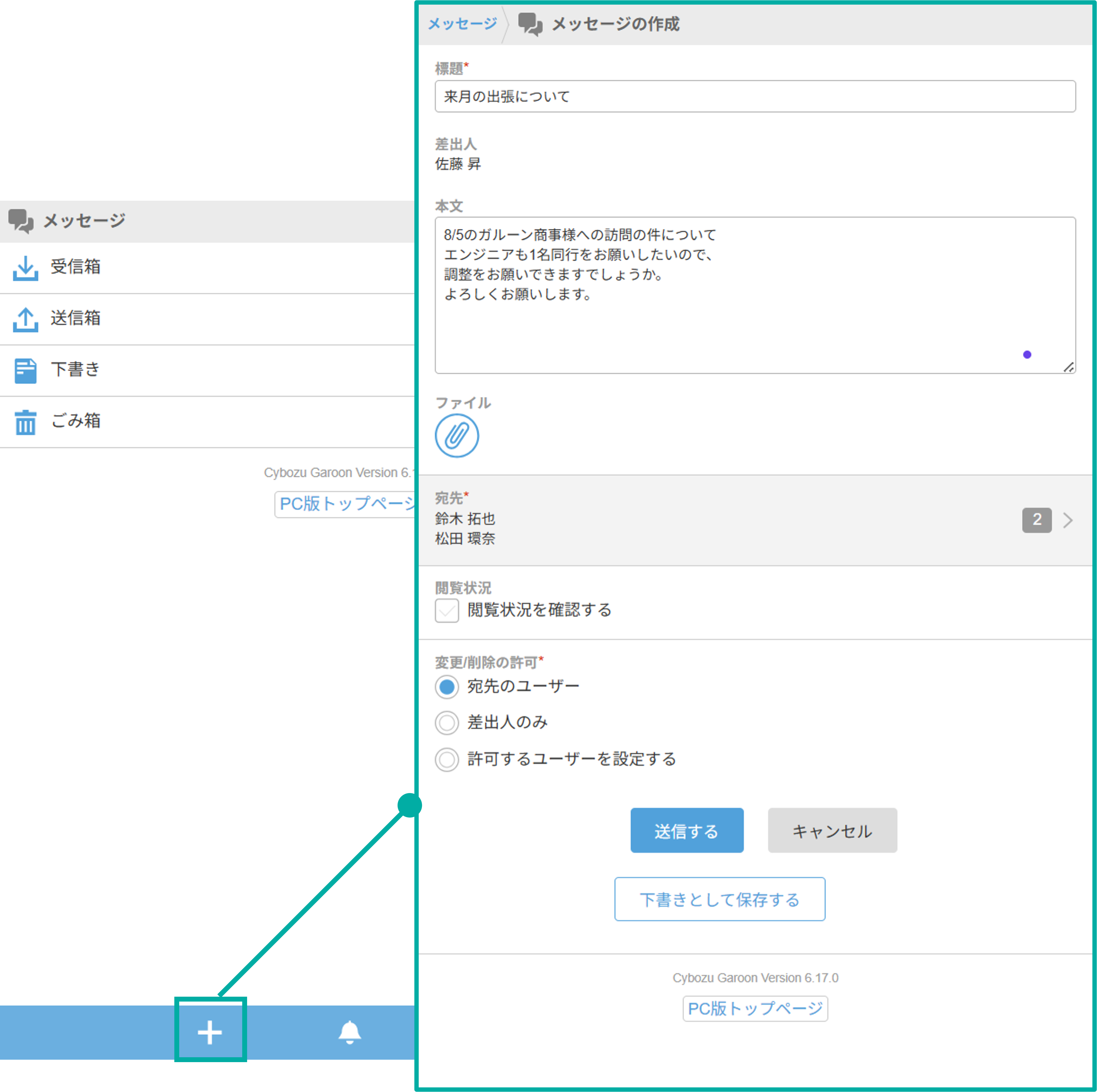 画面キャプチャ：モバイル表示でメッセージを作成できます。