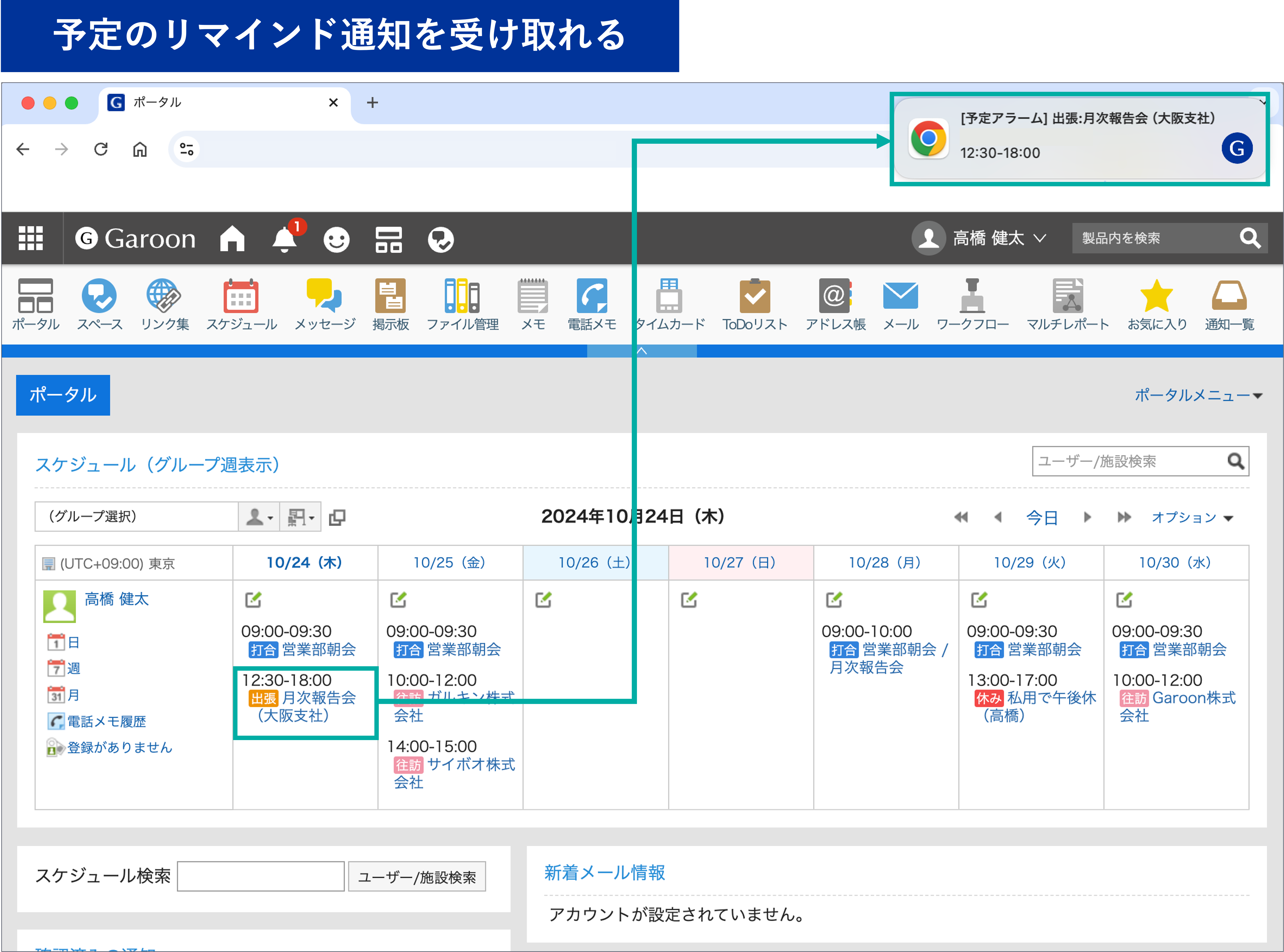 画面キャプチャ：11月版アップデート後のデスクトップ通知画面