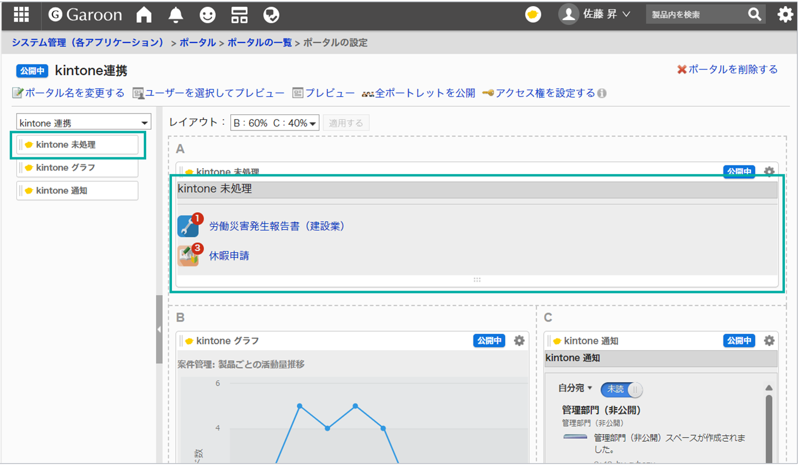 画面キャプチャ：自分が作業者になっている kintoneの未処理アプリ一覧を表示したGaroonのポータル画面