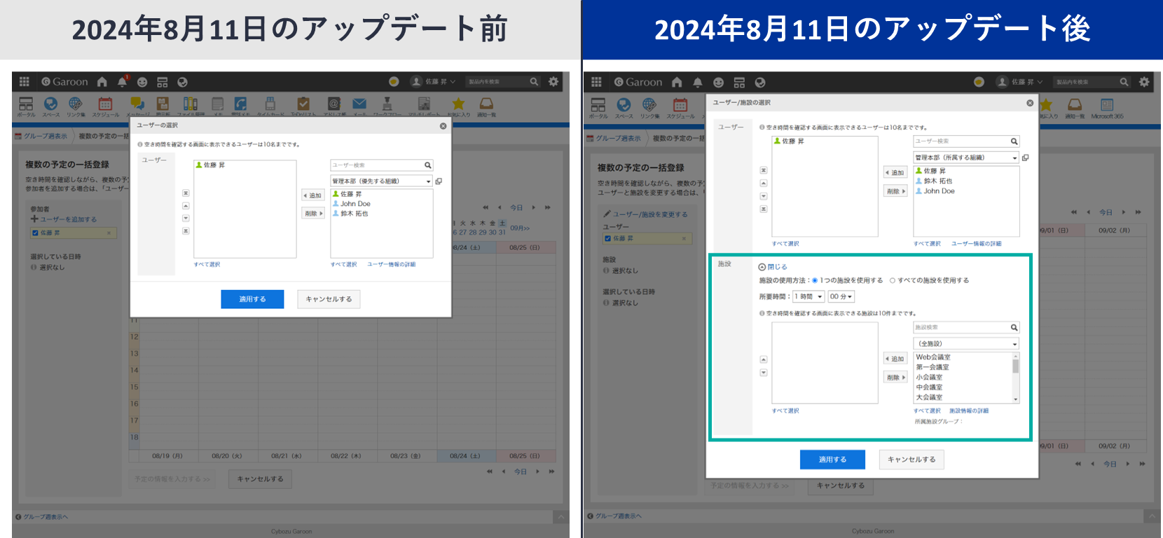 画面キャプチャ：８月版アップデート後の予定登録画面