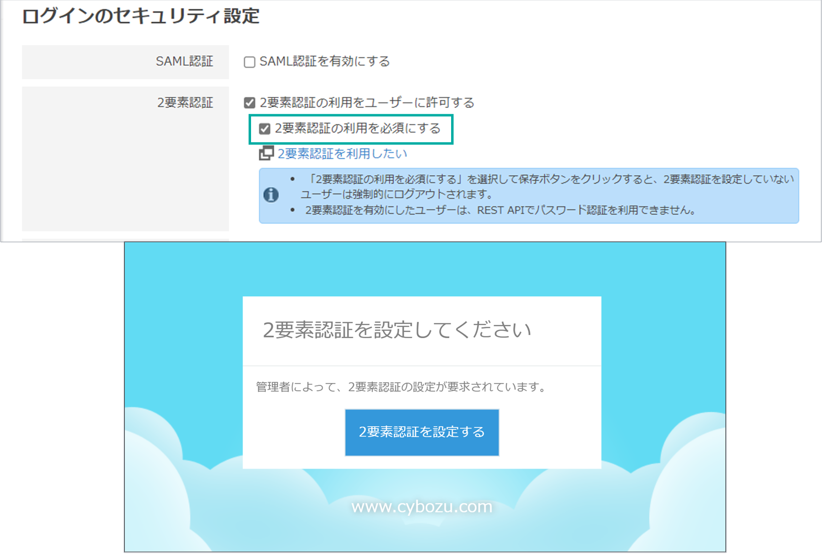 画面キャプチャ： cybozu.com共通管理のログインのセキュリティ設定画面