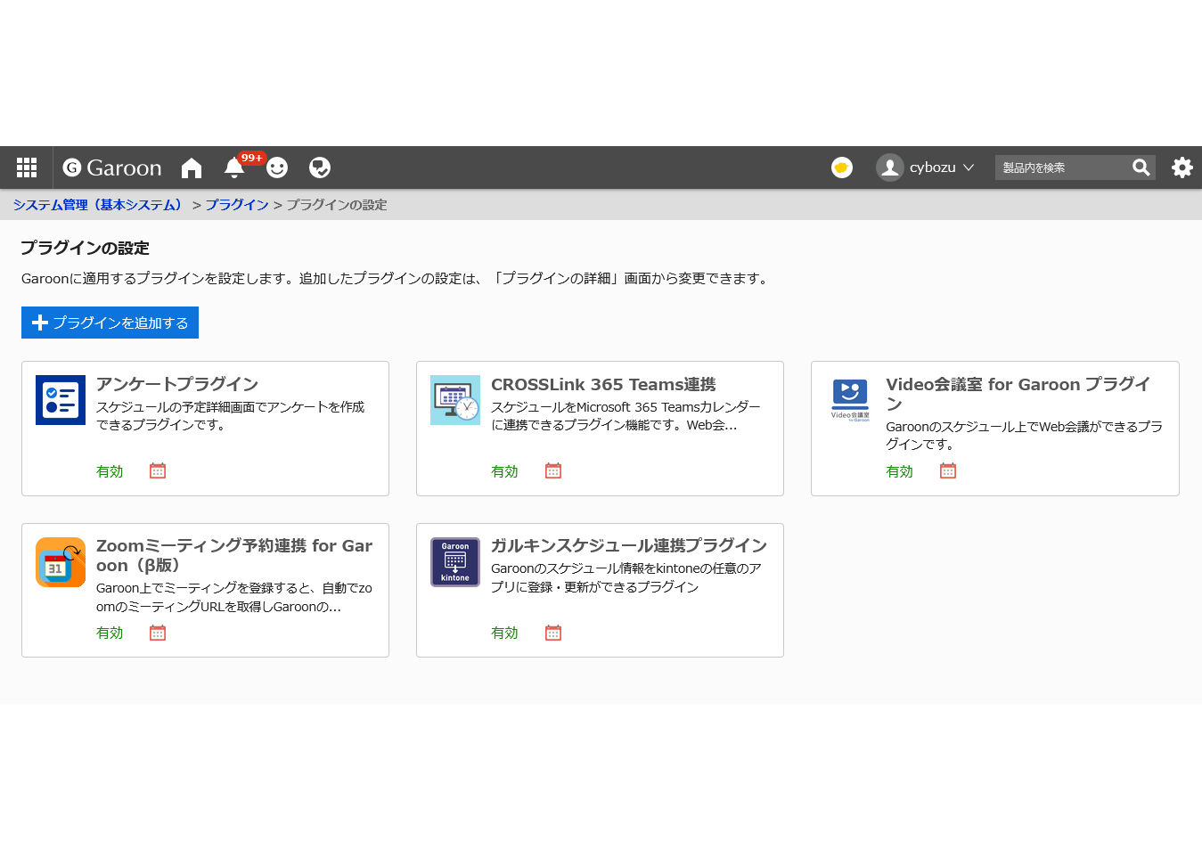 クラウド版 更新情報 サイボウズ Garoon ガルーン