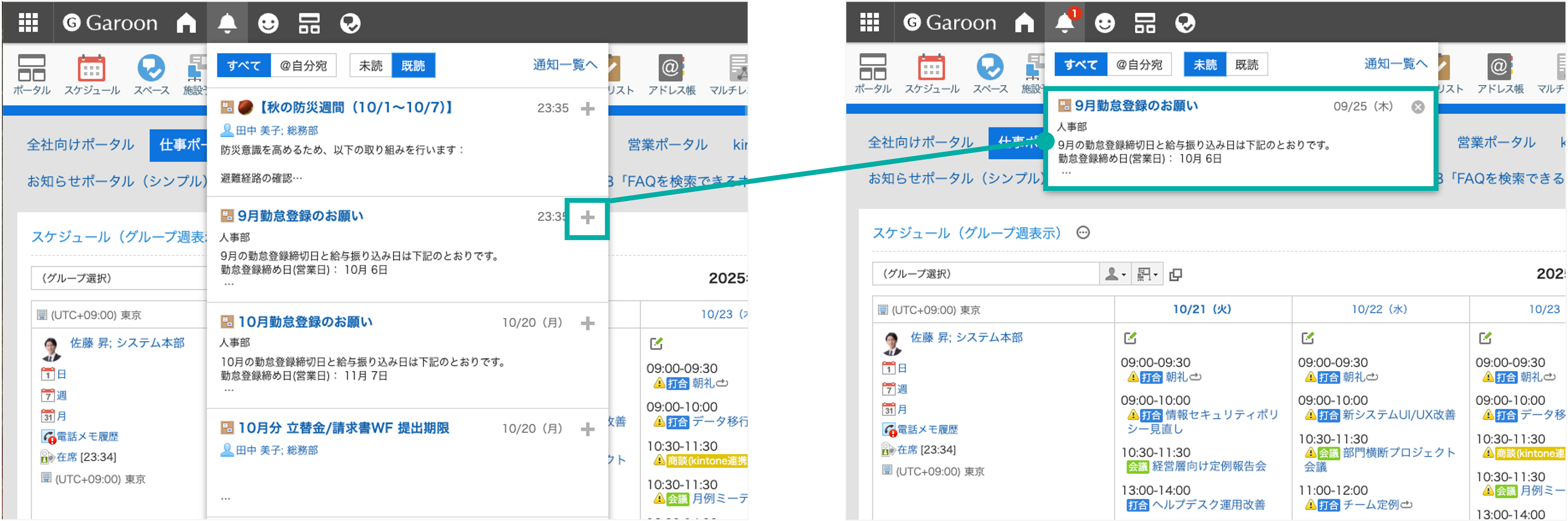 既読の通知を未読に戻せる 