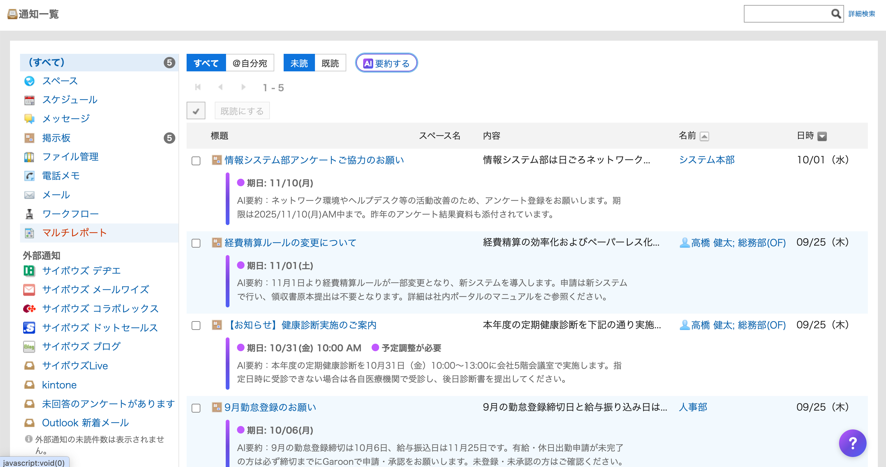 通知一覧から自分宛の情報をすばやく確認できる 