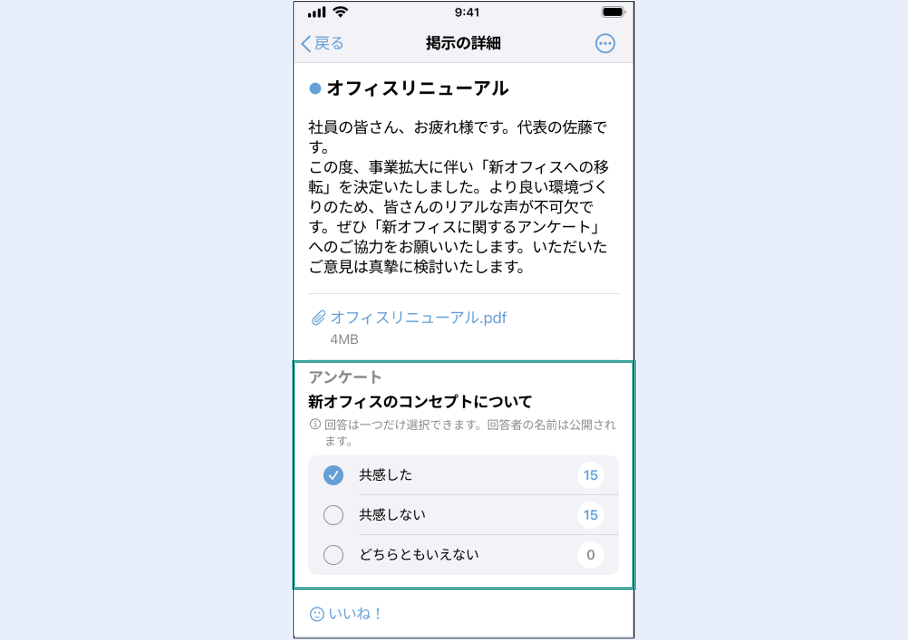 モバイル版掲示板アンケート機能