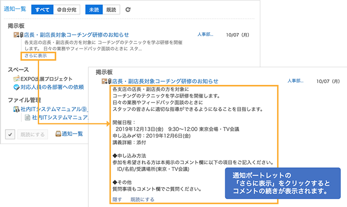 通知ポートレットの「さらに表示」をクリックするとコメントの続きが表示されます。